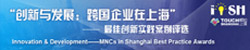 「革新と発展：多国籍企業in上海」ベスト革新実践ケース選考（２０１５年）