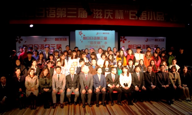 第三届滋庆杯上海大学生日语小品大赛圆满举
