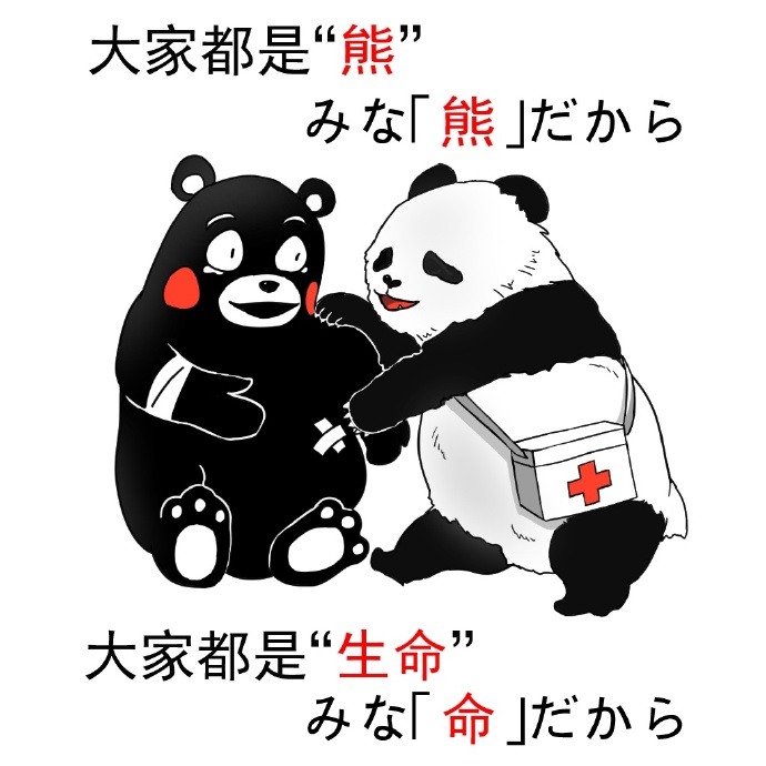 熊本地震のため、パンダがくまモンを助けるマンガが人気に