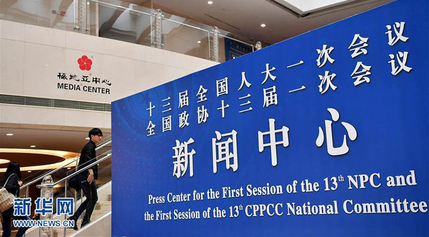 中国人民政治協商会議第13期全国委員会第1回会議　記者会見が3月2日に開催