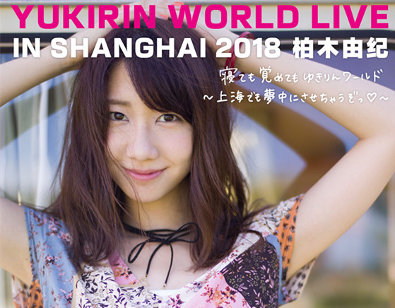 YUKIRIN WORLD LIVE IN SHANGHAI 2018